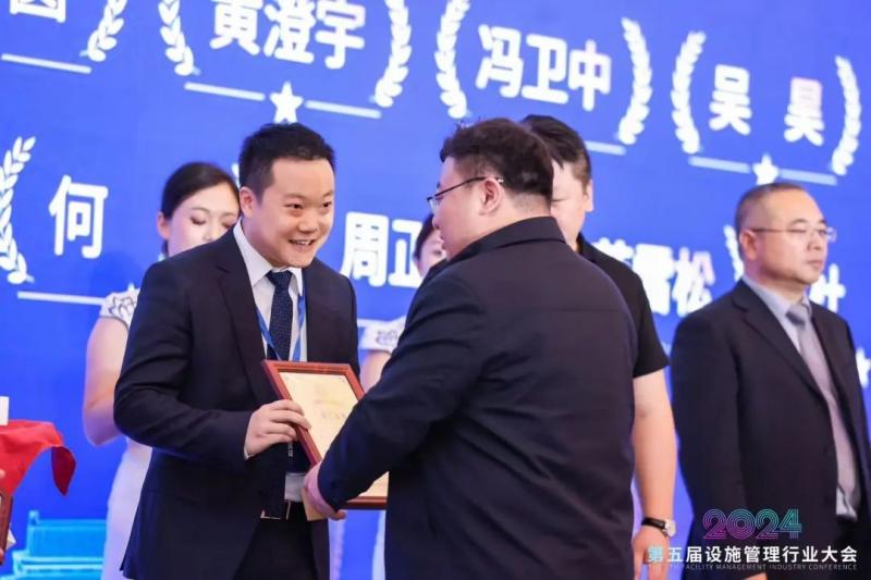 設(shè)施管理行業(yè)大會(huì)頒獎(jiǎng)_中企物業(yè)