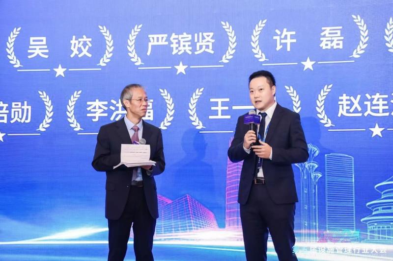 設(shè)施管理行業(yè)大會(huì)發(fā)言_中企物業(yè)
