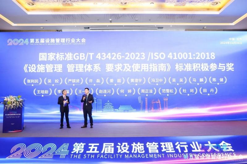 第五屆設(shè)施管理行業(yè)大會(huì)現(xiàn)場_中企物業(yè)