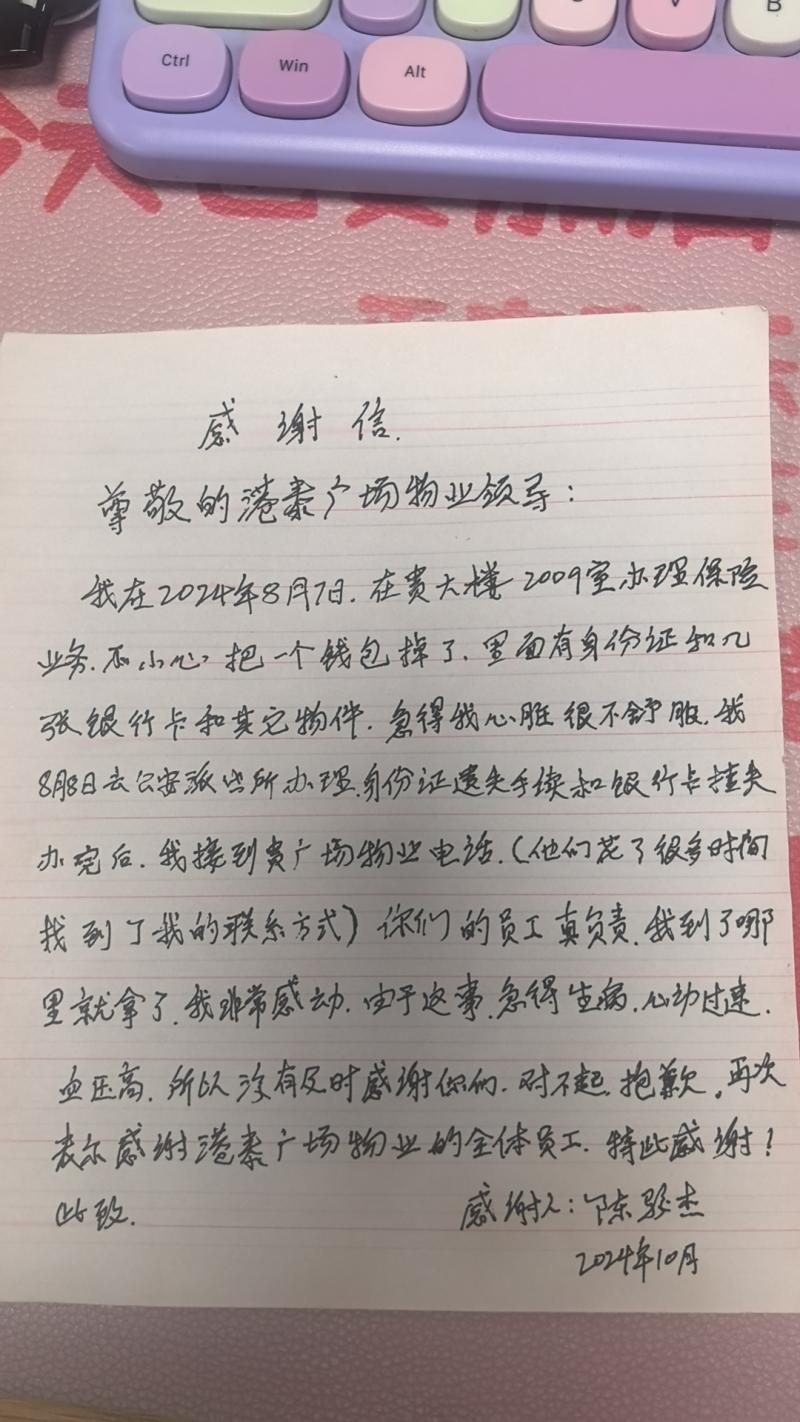 手寫感謝信_(tái)中企物業(yè)