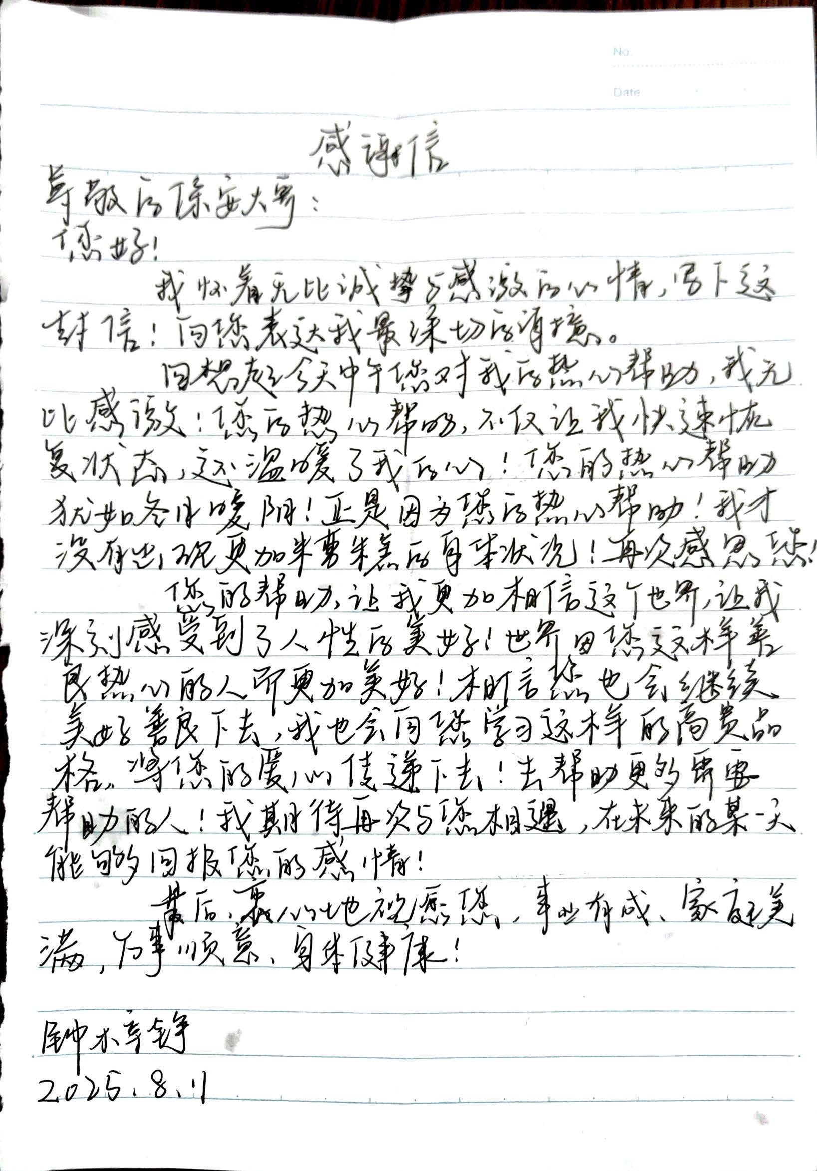 淮海中華大廈感謝信.jpg